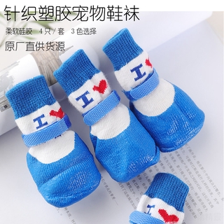 【PetBaby寵物精靈】 針織塑膠寵物鞋襪 寵物鞋襪戶外戶內防滑塑膠底狗鞋狗狗貓咪襪子寵物狗鞋襪