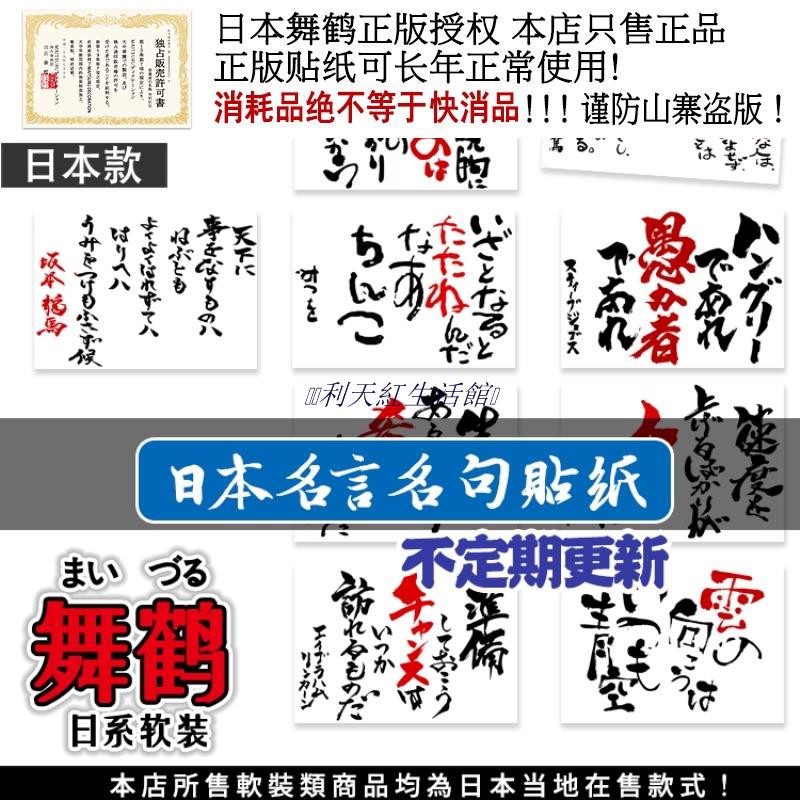 日式貼紙 日料店通用日文名言名句貼紙背膠經典白底手寫風格日式居酒屋壽司店壁貼個性牆面貼紙不掉皮貼紙 利天紅生活館 蝦皮購物