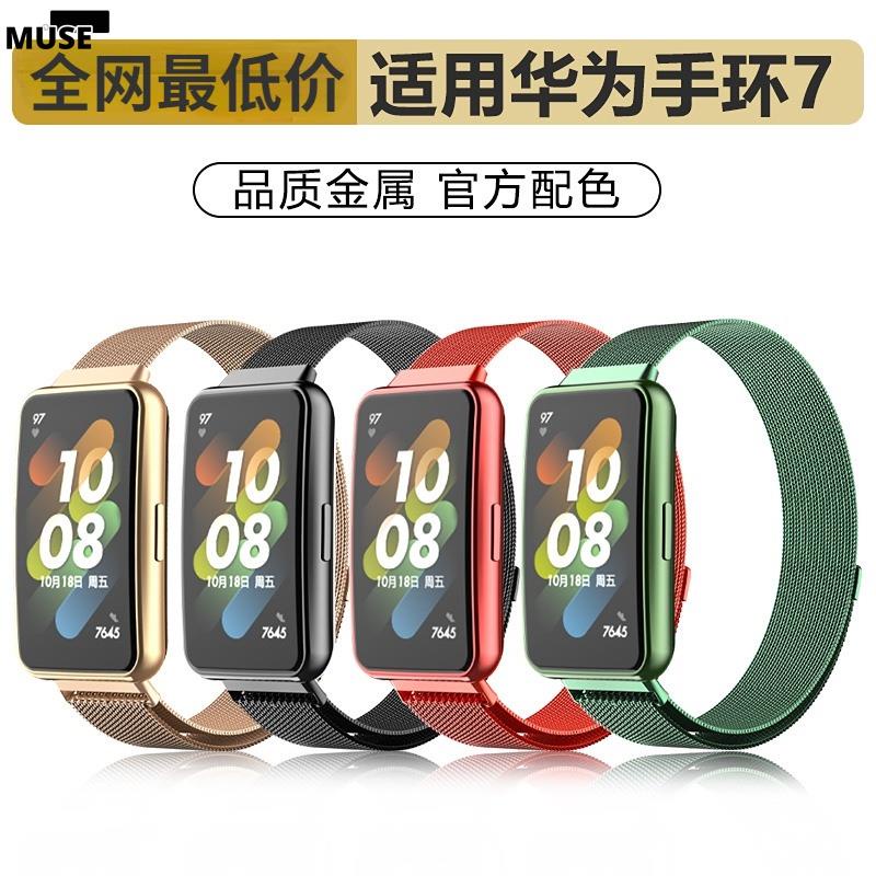 【3cmuse】HUAWEI Band 7 / 華為手環7 米蘭磁吸錶帶 金屬錶帶 華為智能手環 替換錶帶 手錶帶