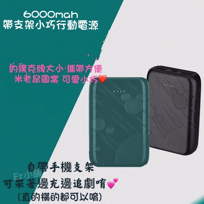 🚚賠本出清 小巧造型行動電源 6000mah 帶手機支架 新款創意大容量迷你充電寶 行充 快充移動電源 時尚便攜