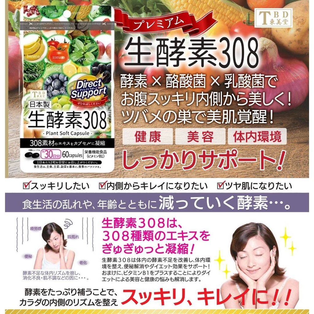 送料込 送料込 新品 生酵素308 TBD 栄養機能食品 30日分 送料込・新品☆生酵素308 TBD 栄養機能食品 30日分