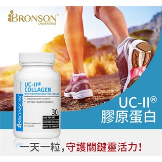 【免運】Bronson 博爾生 美國原裝進口 UC-II 非變性二型膠原蛋白 30顆/瓶 GRAS美國安全食品認證