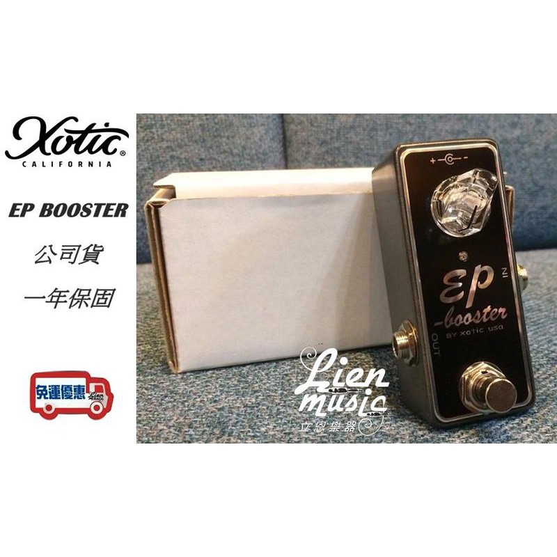 『立恩樂器 效果器專賣』公司貨保固 Xotic EP Booster Pedal 美製 增益 單顆 電吉他 效果器