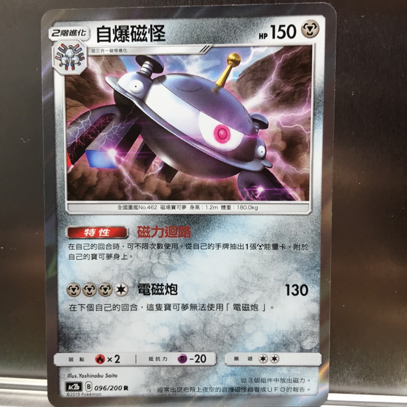 神奇寶貝 寶可夢 PTCG 中文版 第二彈 美夢成真  自爆磁怪