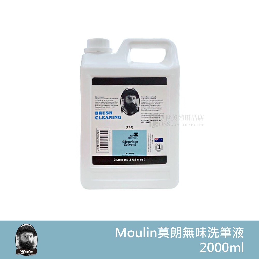 [博世] Moulin莫朗 無味 洗筆液 油畫用 2L 4L  筆洗液 油畫洗筆