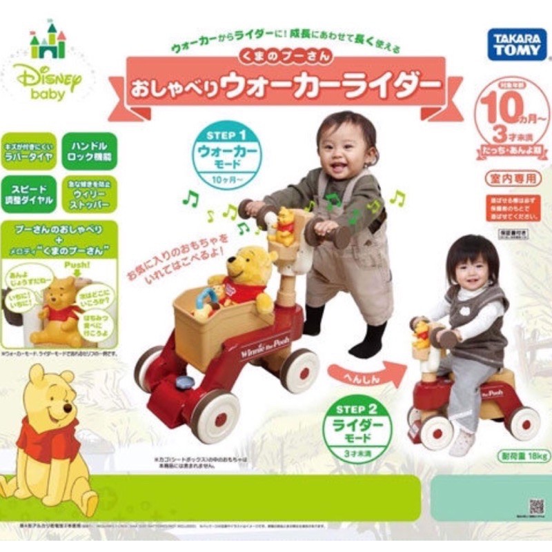 ✌🏽手【日本TAKARA TOMY】Disney Baby小熊維尼兩用幼兒學步車/滑步車