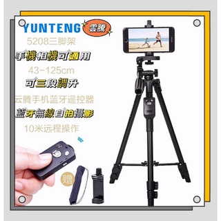 ⭐臺灣現貨24小時出貨⭐自拍神器 雲騰 VCT5208三角支架 相機腳架 手機腳架 藍芽腳架 藍芽自拍棒 自拍桿