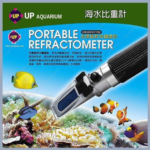 多彩雲水族 台灣up雅柏 光學海水比重計 水產養殖用 Atc溫度補償 海水魚缸鹽度比重 鹽度屈光計 蝦皮購物