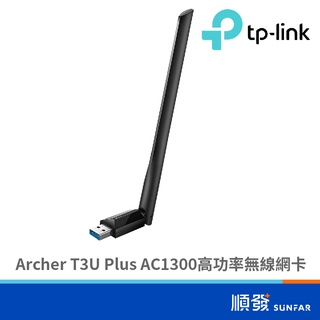 TP-LINK Archer T3U Plus 867+400 Mbps USB 無線網絡卡 雙頻 AC1300 外接天線