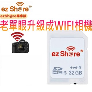 耀您館(開年)ezShare無線記憶卡wi-fi SD記憶卡SDHC記憶卡32GB適wifi單眼相機無反光鏡相機DC單反