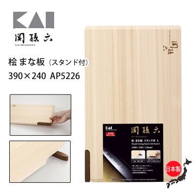 貝印 關孫六 砧板 現貨 日本製 檜木砧板 2種尺寸 可站立 方便陰乾 AP-5226