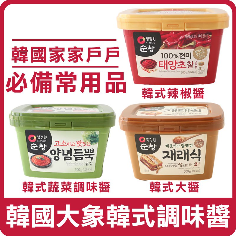 韓國大象韓式醬500g 辣椒醬蔬菜調味醬黃豆醬大醬味噌沾醬拌飯醬拌飯辣椒醬調味醬料 蝦皮購物