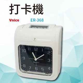 Vnice 打卡鐘 ER-368 微電腦六欄位雙色響鈴打卡鐘/大型指標鐘面