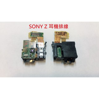 全新 SONY Z C6602 L36H 耳機排線 耳機孔 無聲 耳機孔壞掉💕