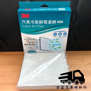 福特 Focus 2004- 3Ｍ冷氣濾網 冷氣 濾網 冷濾