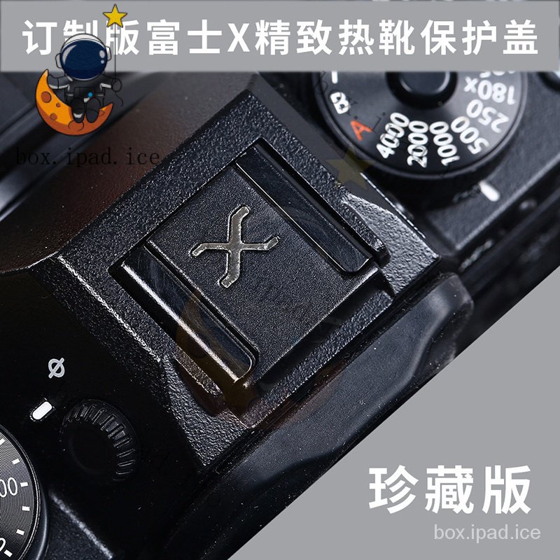 ♕創意熱靴蓋 金屬 適用富士微單相機XT30 XT20 XS10 XA7 XT4保護蓋 PVAN