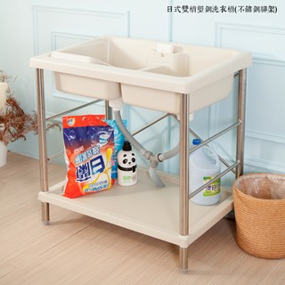 【日式雙槽塑鋼洗衣槽(不鏽鋼腳架)】洗衣槽 水槽 洗手檯 塑鋼水槽 塑鋼水槽 JL精品工坊