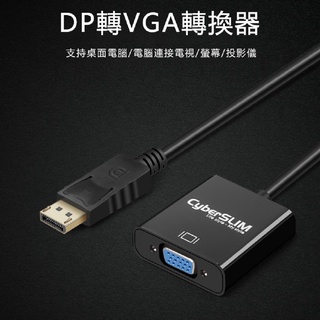 DP TO VGA 轉接頭 轉換器