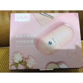 SALAV膠囊式雙電壓手持掛燙機