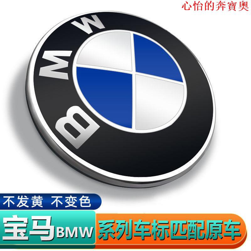 【寶馬精選】寶馬方向盤標 前後標 BMW E63 E64 E84 F10 E70 F30 F03改裝機蓋標 引擎蓋標誌