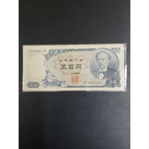 日本早期銀行券500元 有折