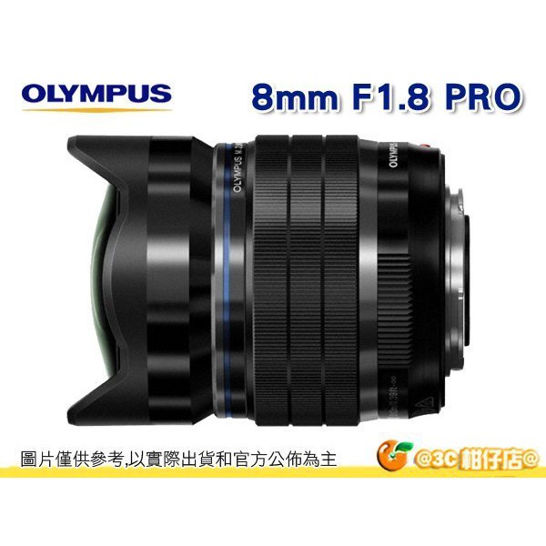 Olympus ED 8mm F1.8 Fisheye PRO 定焦大光圈 魚眼鏡頭 平輸水貨 一年保固 平行輸入