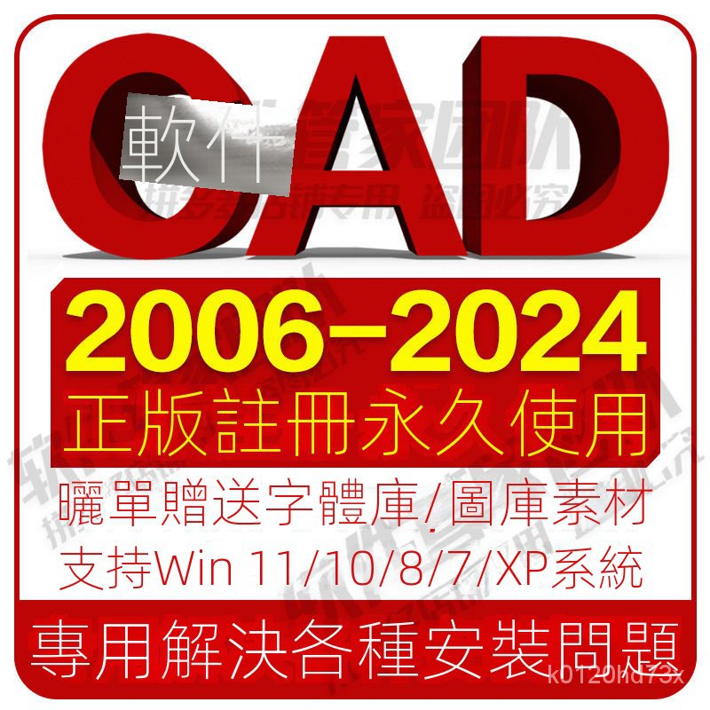 【實用軟體】CAD軟體安裝包永久激活下載 cad2023/21/14/07製繪圖軟體遠程安裝