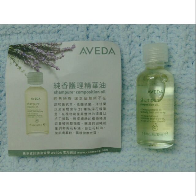 Aveda 純香護理精華油