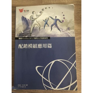 配銷模組應用篇（二手書）