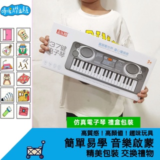 抖音同款兒童早教樂器仿真37鍵音樂電子琴多功能益智鋼琴玩具禮盒 shibakaon