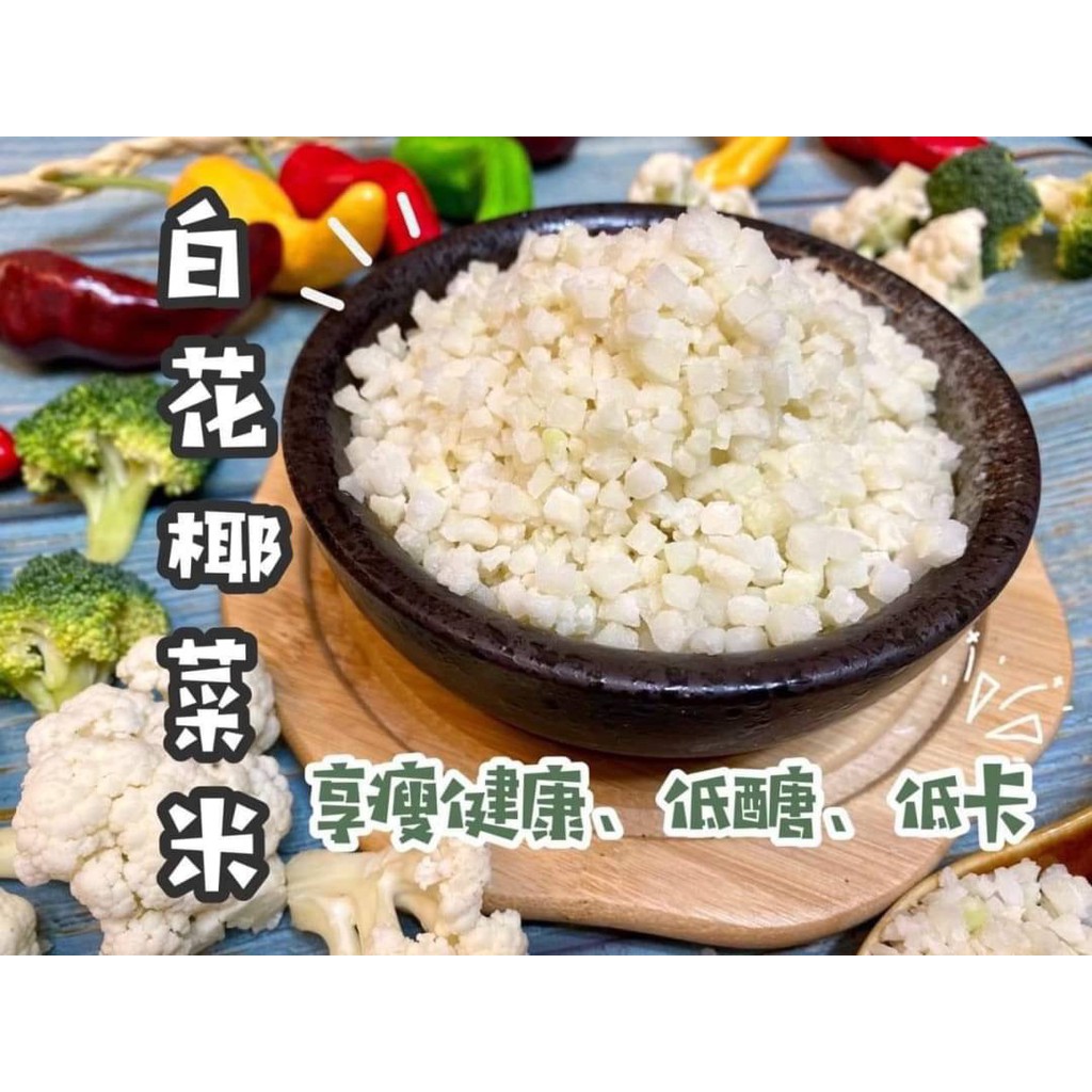 花椰菜米 優惠推薦 美食 伴手禮21年5月 蝦皮購物台灣