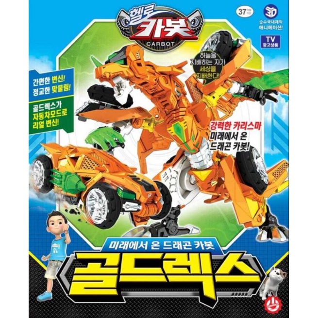 可超取🇰🇷韓國境內版 衝鋒戰士 HELLO CARBOT 未來神龍戰車 金雷克斯 橘色跑車 變形機器人