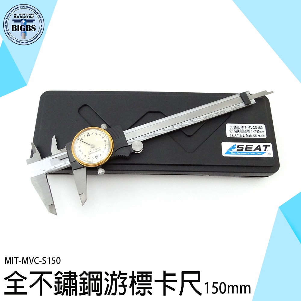 利器五金 全不鏽鋼附表游標卡尺150mm 針盤式卡 帶錶游標卡尺150mm/0.01mm MIT-MVC-S150