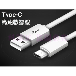 科諾-附發票保 高品質Type-C手機充電線 適用華碩 ZenFone3 4 華為 P9 #Z057