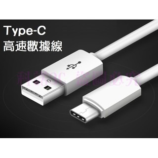 科諾-附發票保3個月 高品質Type-C手機充電線 適用SONY XZP XZS XA2 XA1U #Z057