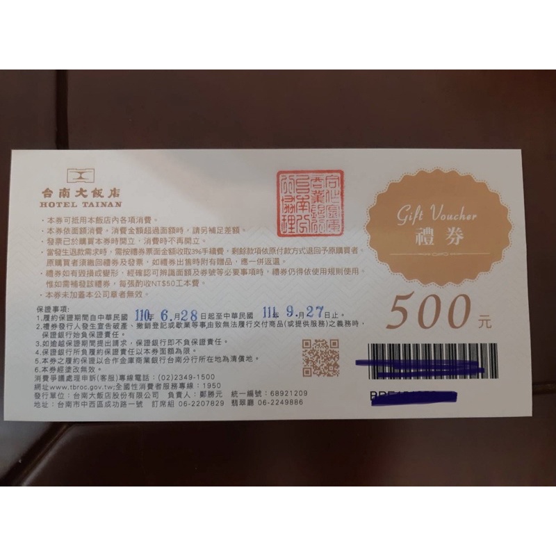 ✨台南大飯店✨$500餐廳抵用券五張 🍲🍰🥤
