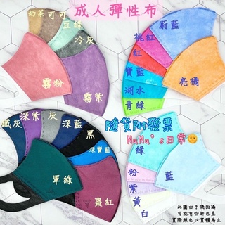 附發票 快速出貨 淨新 台灣製 醫用口罩 3D立體口罩 成人立體 醫療口罩 立體口罩 一次性 口罩 成人口罩 兒童口罩