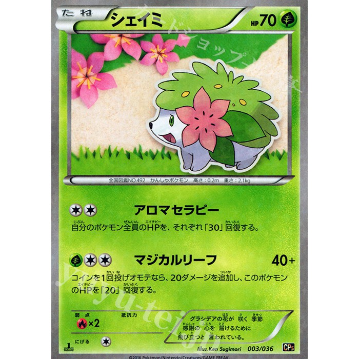 芋頭包 謝米シェイミcp5 幻伝説ドリームキラコレクションptcg 日文版 蝦皮購物