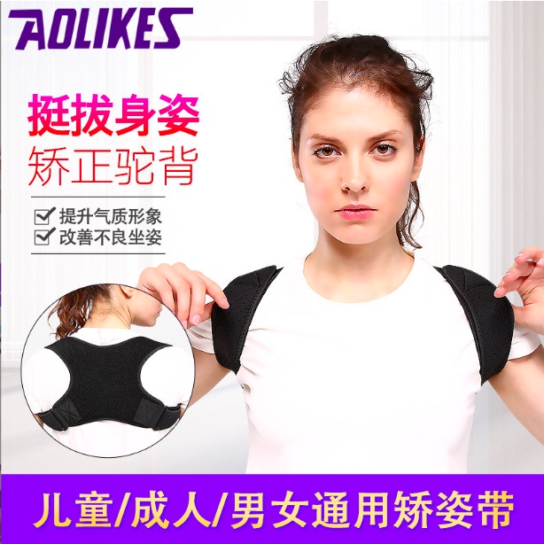 台灣發貨- AOLIKES奧力克斯3103 駝背矯正帶/背部糾正帶/挺胸束帶 展肩擴胸 鎖骨固定 矯正駝背姿勢 防駝背