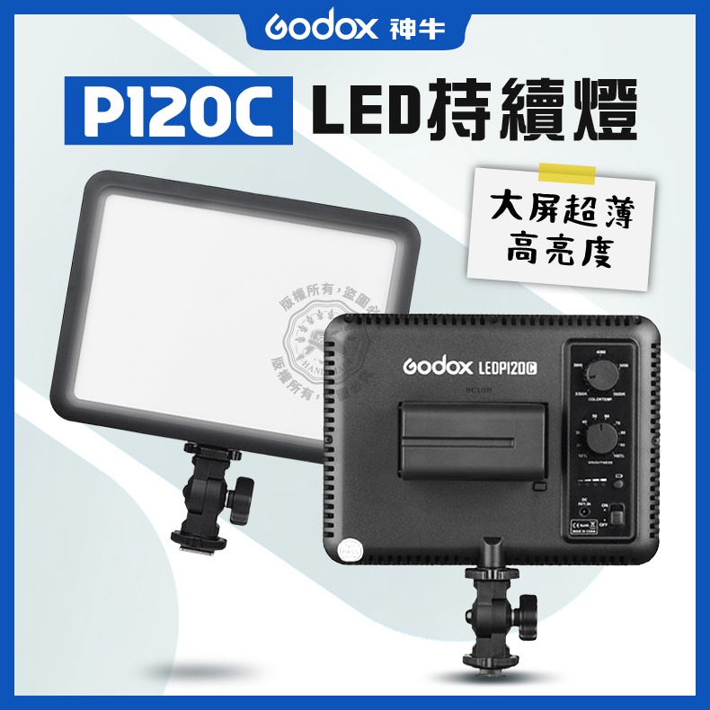 補光燈 P120C 補光燈 LED 神牛 p120 持續燈 可調亮度 可調色溫 直播補光燈 玉石