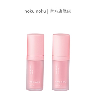 【nokunoku】極致亮顏精華液 30ml＋彈潤修護精華乳 30ml 植物萃取 有機成份 歐盟認證