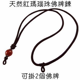 天然紅瑪瑙珠項鍊 佛牌鍊 佛牌項鍊 玉墜繩 雙掛佛牌【臺灣現貨】