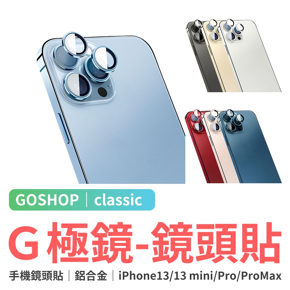 grantclassic X imos G極鏡 iPhone13系列 鏡頭保護貼 玻璃貼 鏡頭貼