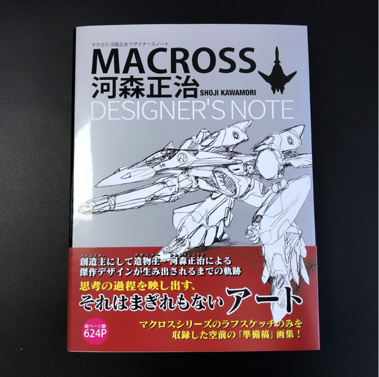 日版超時空要塞マクロス河森正治デザイナーズノー 蝦皮購物