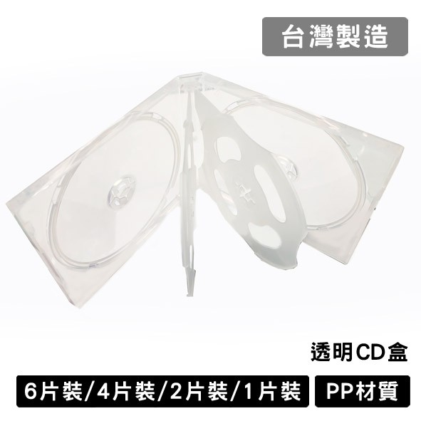 台灣製造 CD盒 6片裝 4片裝 2片裝 1片裝 光碟收納盒 光碟盒 透明 PP材質 光碟整理盒 DVD盒