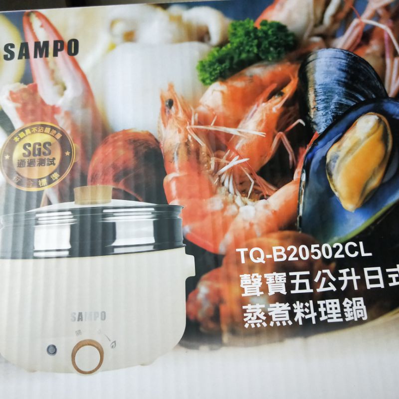 SAMPO聲寶5公升日式多功能蒸煮料理鍋