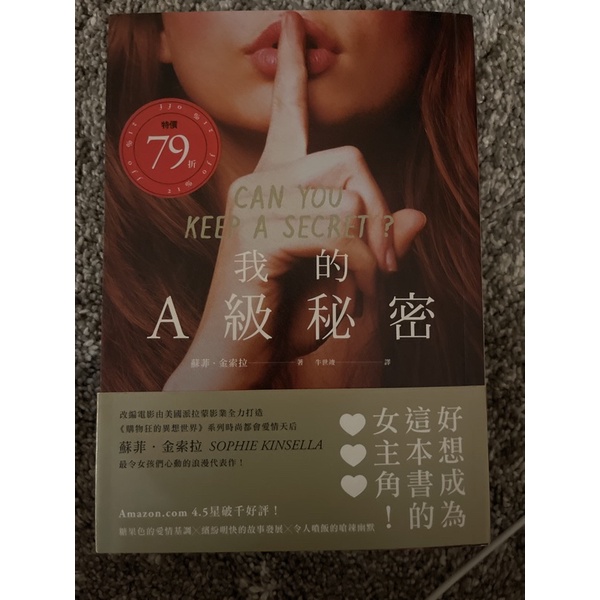 我的A級秘密 Can you keep a Secret?