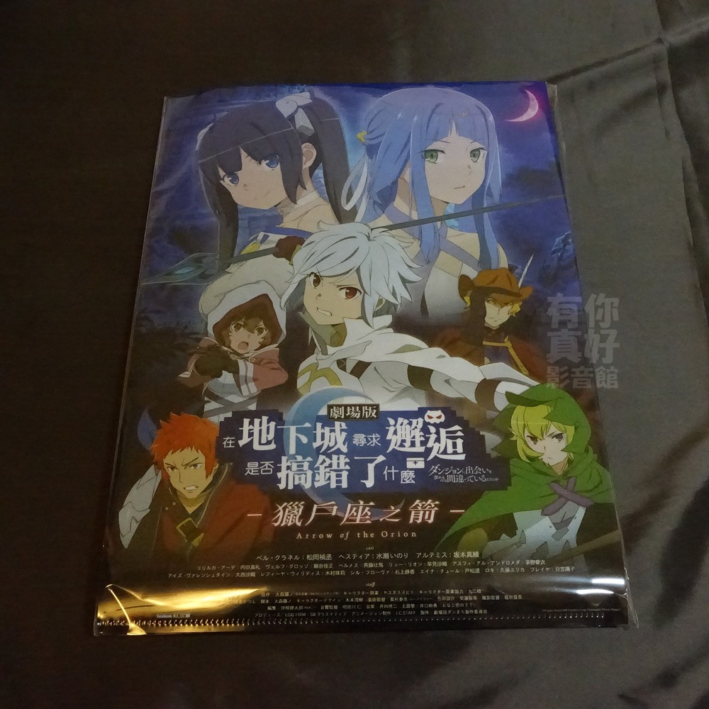 全新日本動畫 在地下城尋求邂逅是否搞錯了什麼獵戶座之箭 Dvd 劇場版 蝦皮購物