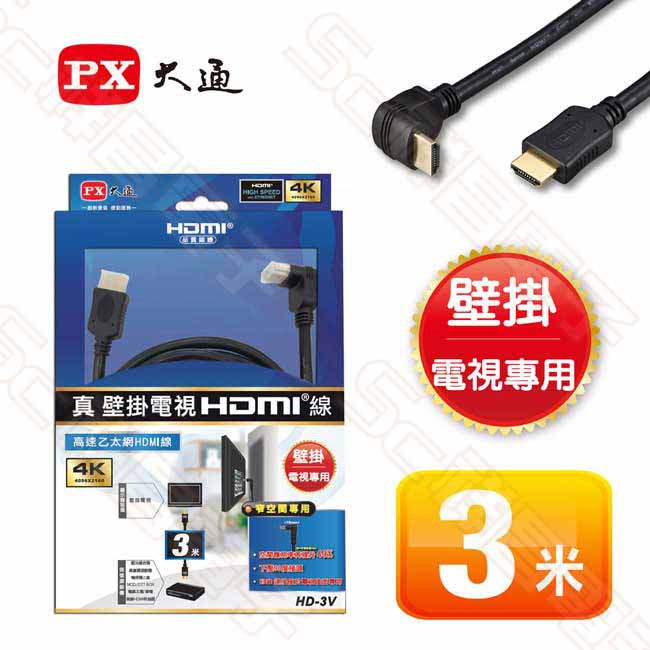 【祥昌電子】PX 大通 HD-3V 高畫質傳輸 HDMI A to A 90度 壁掛電視 省空間 3M