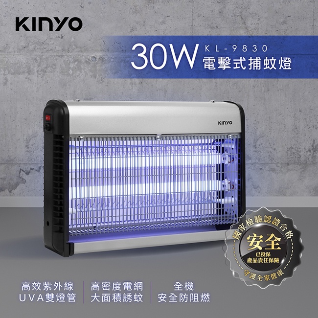 含稅一年原廠保固KINYO紫外線30W跟20W大面積電擊式捕蚊燈(KL-9830.KL-9820)字號R4A106